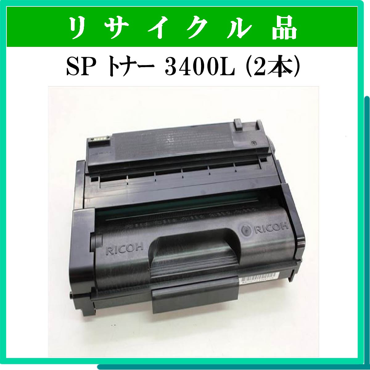 RICOH （リコー） : トナーショップ375｜リサイクルトナー専門店