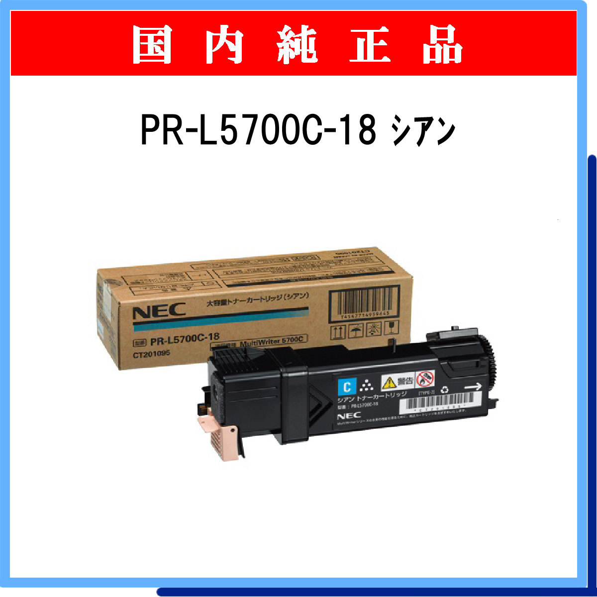 大幅にプライスダウン NEC Color MultiWriter 9700C用 リサイクルトナー PR-L9700C-16 17 18 19 リサイクル 品