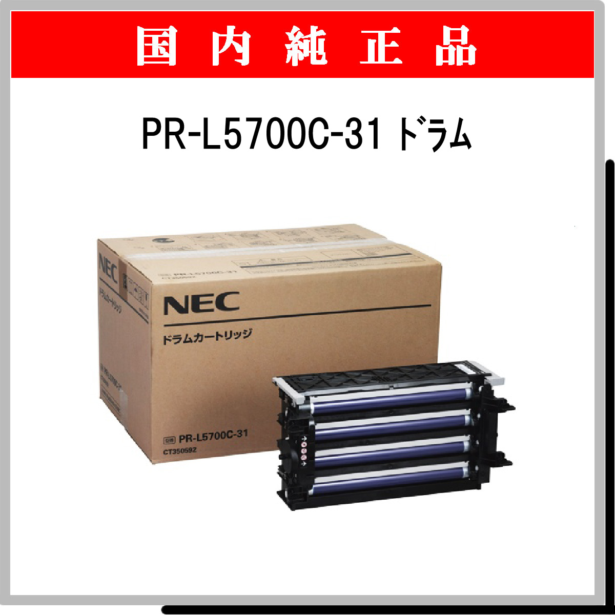 NEC PR-L5700C-31 ドラムカートリッジ 純正品 2本セット - 1