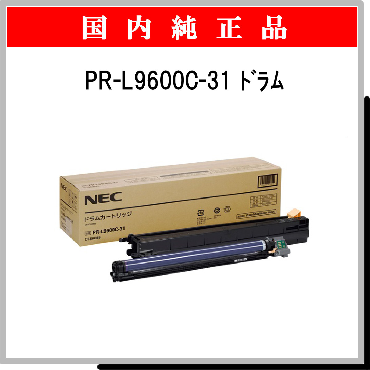 8周年記念イベントが 良品トナー NEC PR-L9300C-31 ノーブランド新品 ドラムカートリッジ Color MultiWriter  9300C, 9350C 対応