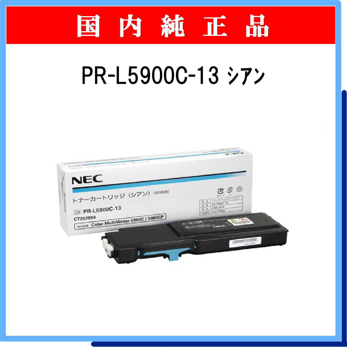 PR-L5900C NEC PR-L5900C-RE-4PK 4色セットPR-L5900C   PR-L5900CP 再生トナーカートリッジ - 5
