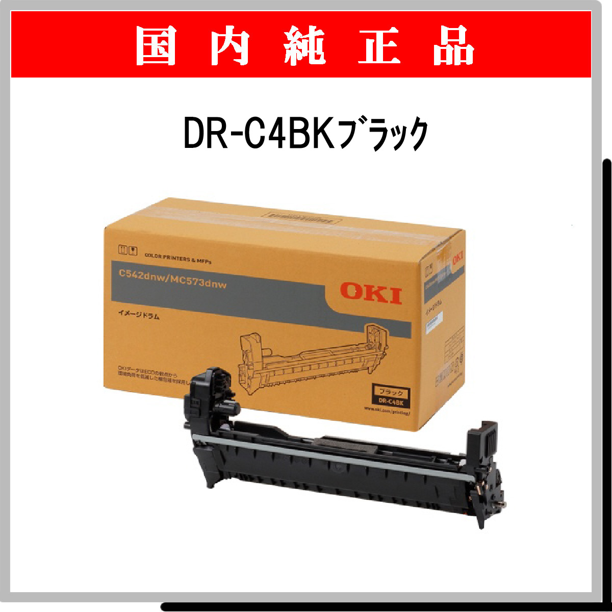 OKI DR-C3B イメージドラム 純正 カラー 3色セット - 5
