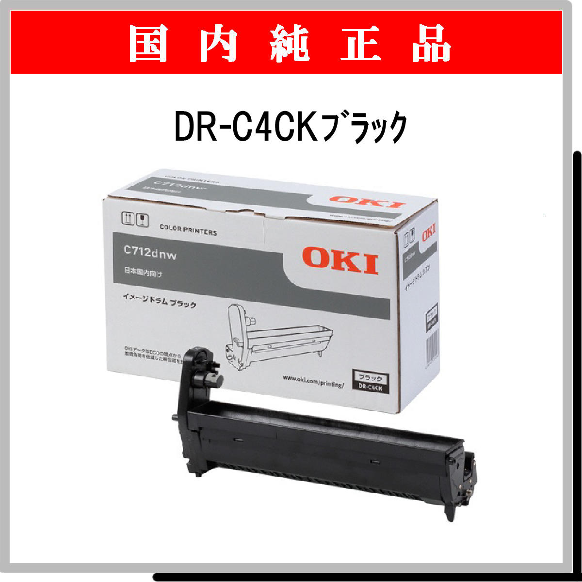 純正品OKI 沖電気 イメージドラム DR-C4EK ブラック ２本セット - 2