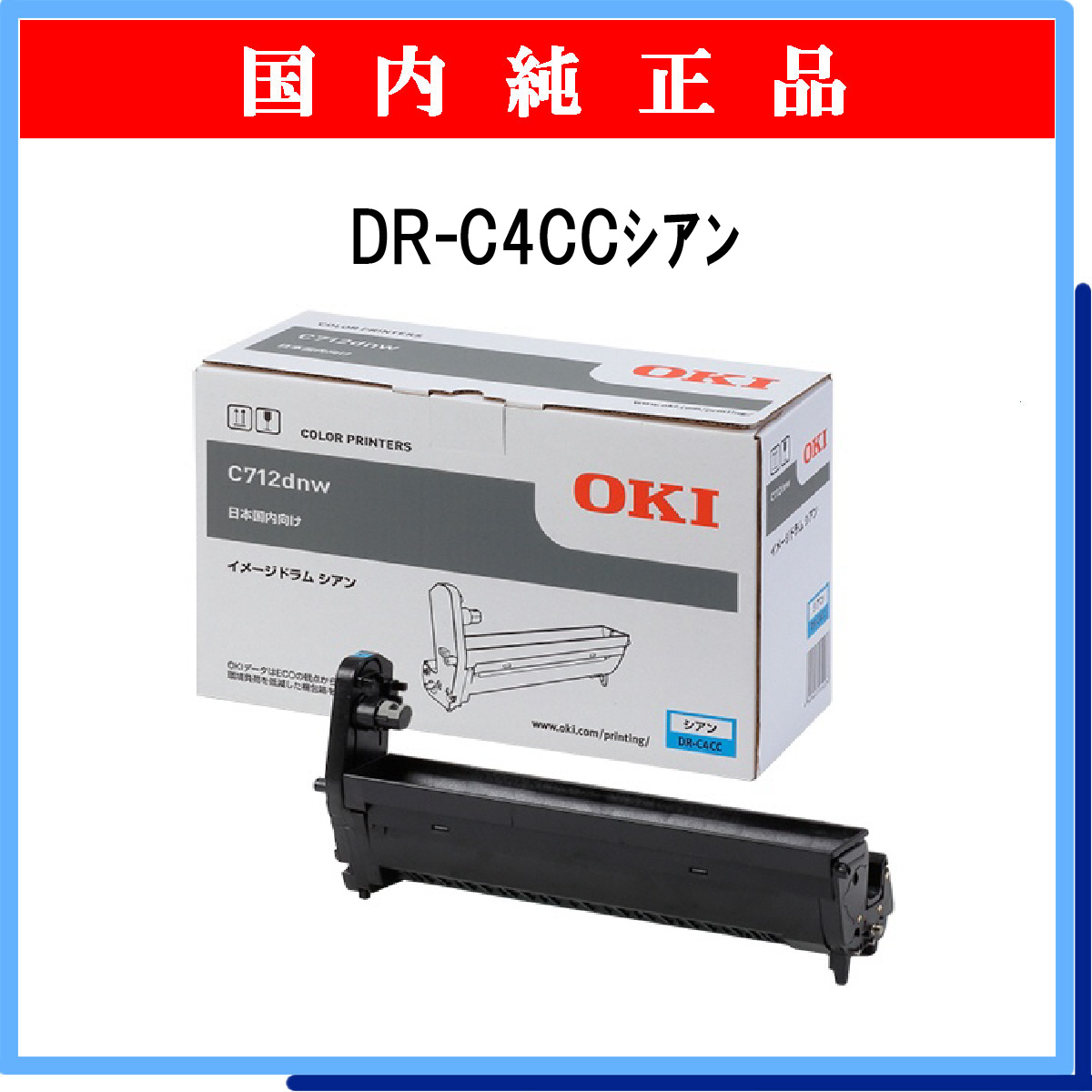 ポリカーボネイト製キッチンポット 沖データ(OKI) イメージドラム シアン ID-C3RC 1個()
