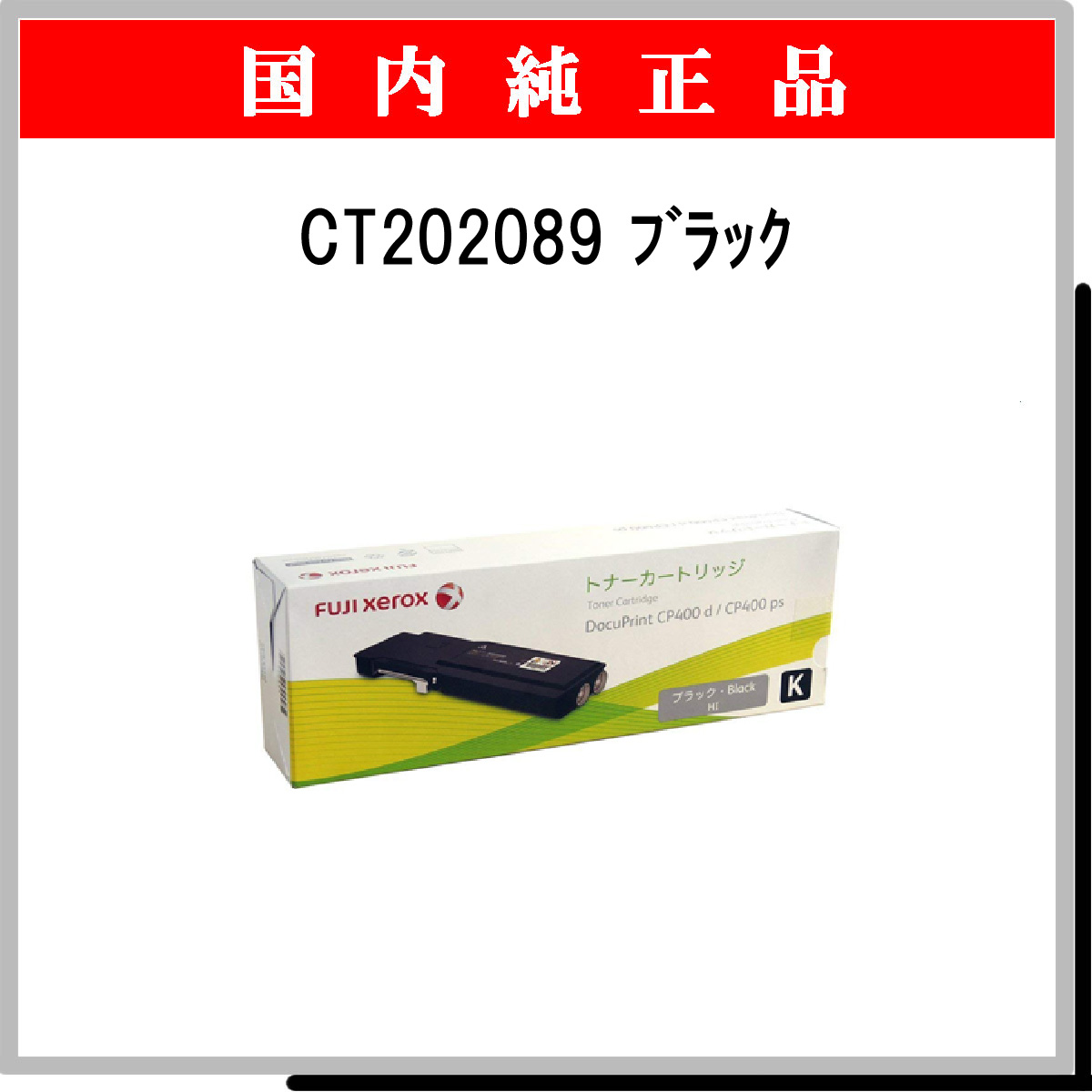 CT202091Mマゼンタ汎用品(ゼロックス)(DocuPrint CP400d、CP400ps) PC - 1