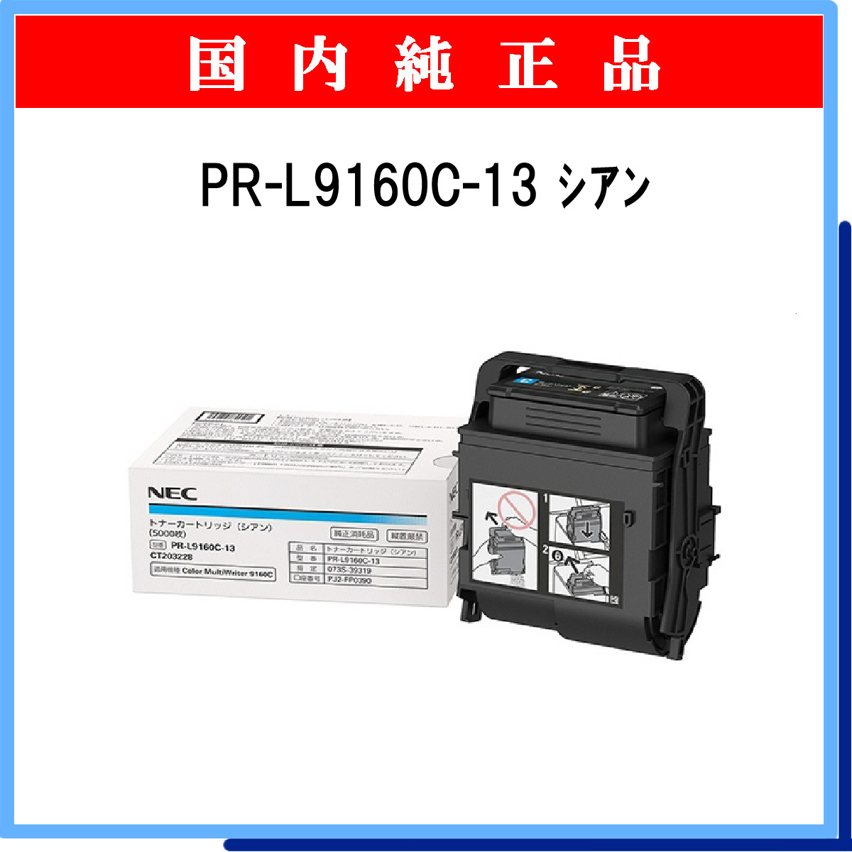 純正品 ＮＥＣ トナーカートリッジ(シアン) PR-L9600C-13 (PR-L9600C