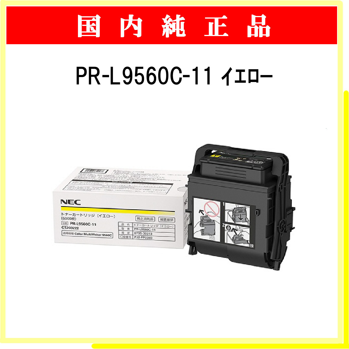 （新品 4色セット） NEC PR-L5600C-16, 17, 18, 19 (Y,M,C,K) 大容量 純正トナー 4本 (MultiWriter 5600C, 5650C, 5650F 対応) - 3