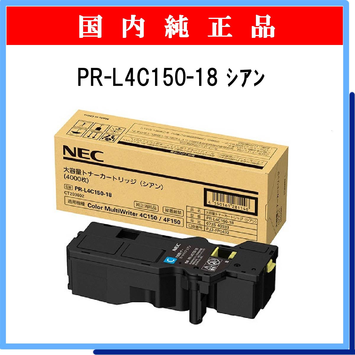 最新品得価】 NEC 純正トナー シアン PR-L9600C-18 コジマPayPayモール