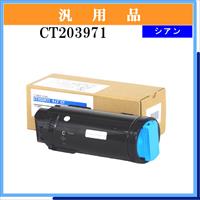 CT203971 ｼｱﾝ 汎用品