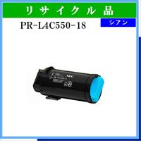 PR-L4C550-18 ｼｱﾝ