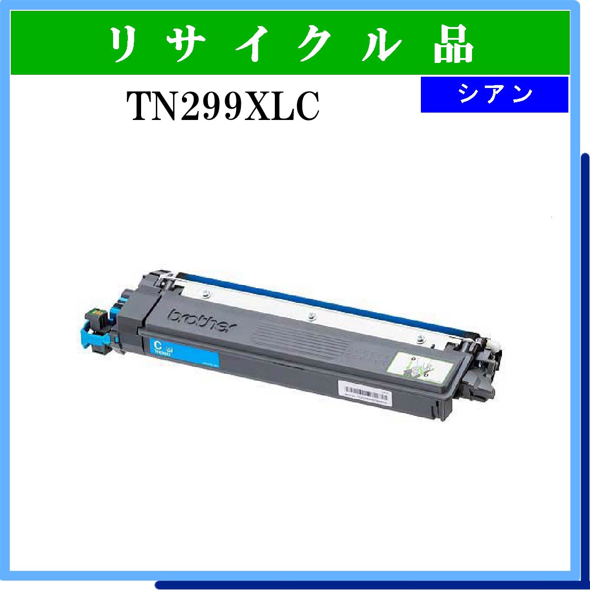 TN299XLC - ウインドウを閉じる