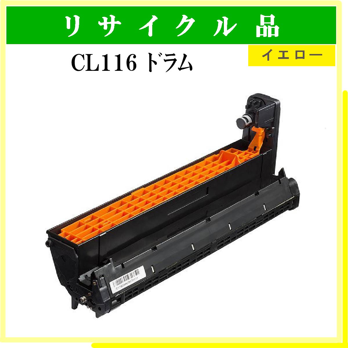 CL116 ﾄﾞﾗﾑ ｲｴﾛｰ - ウインドウを閉じる